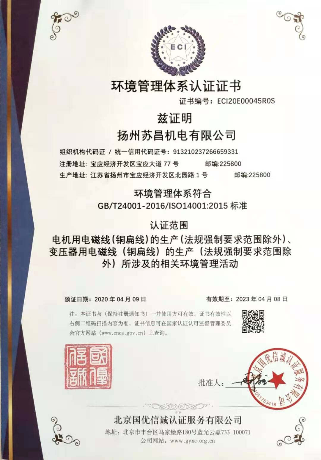 环境管理体系认证