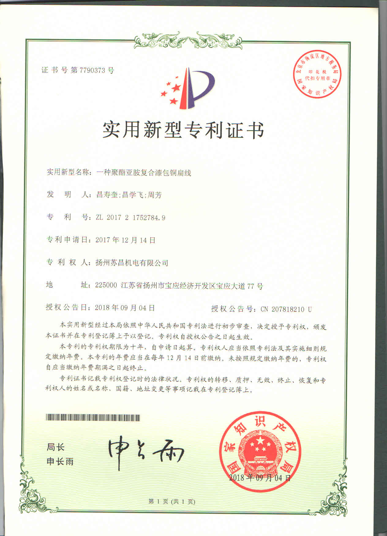 纸包铜导线专利证书